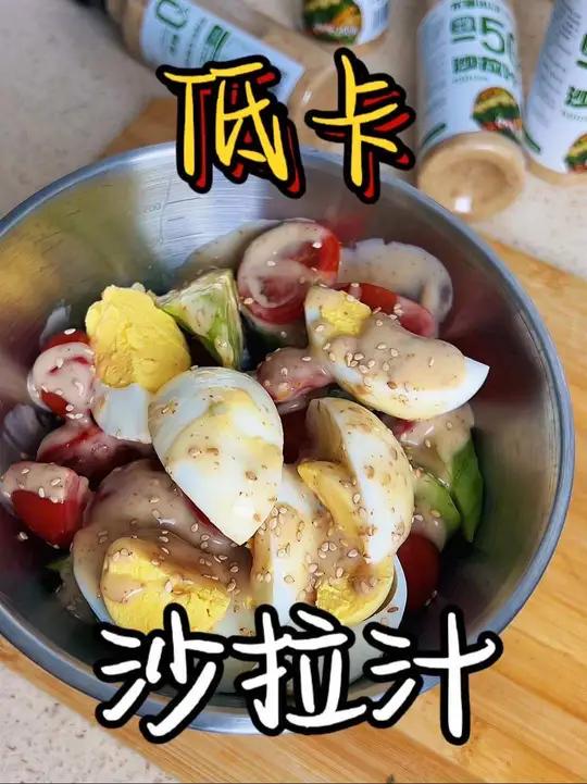 拌黄瓜、拌蔬菜都很好吃的沙拉汁 浓浓的芝麻味带着一丢丢酸甜,好吃没负担