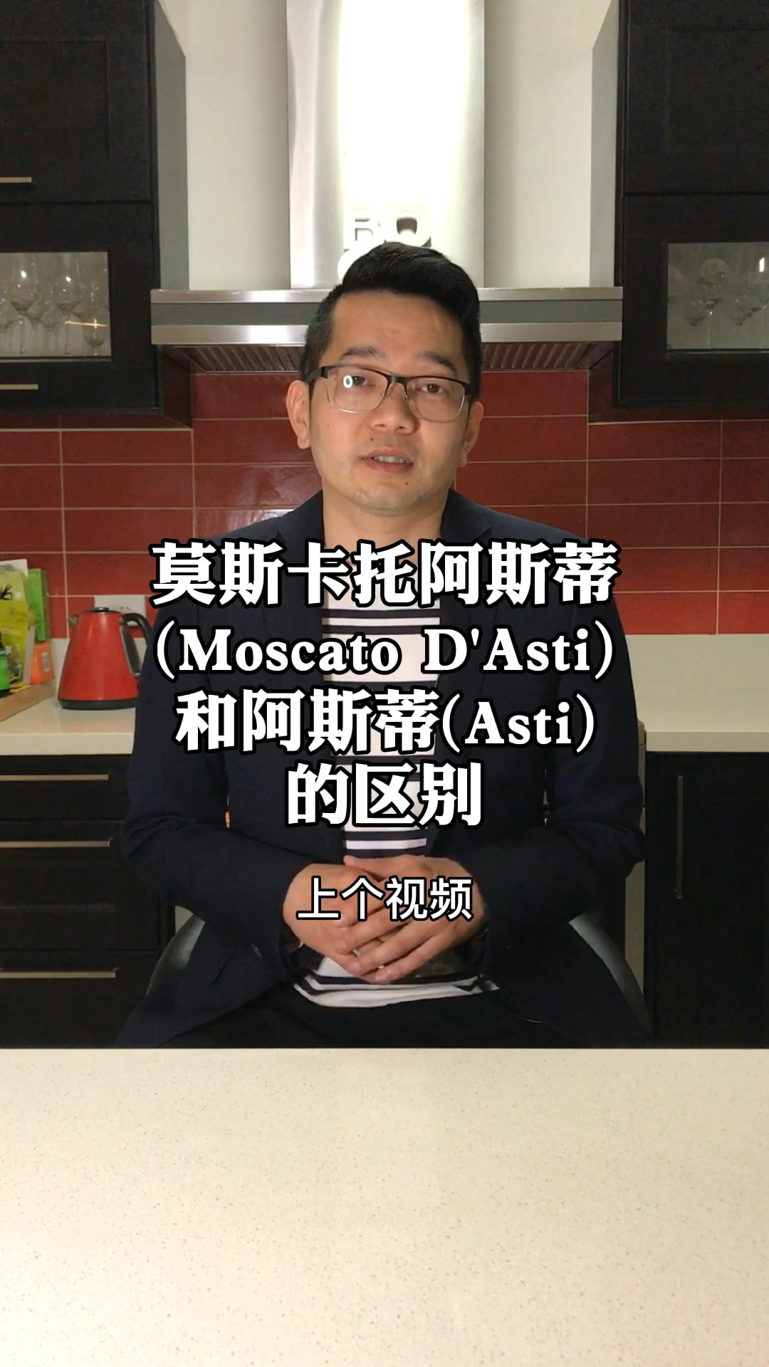 详解这两种阿斯蒂酒的区别(asti)