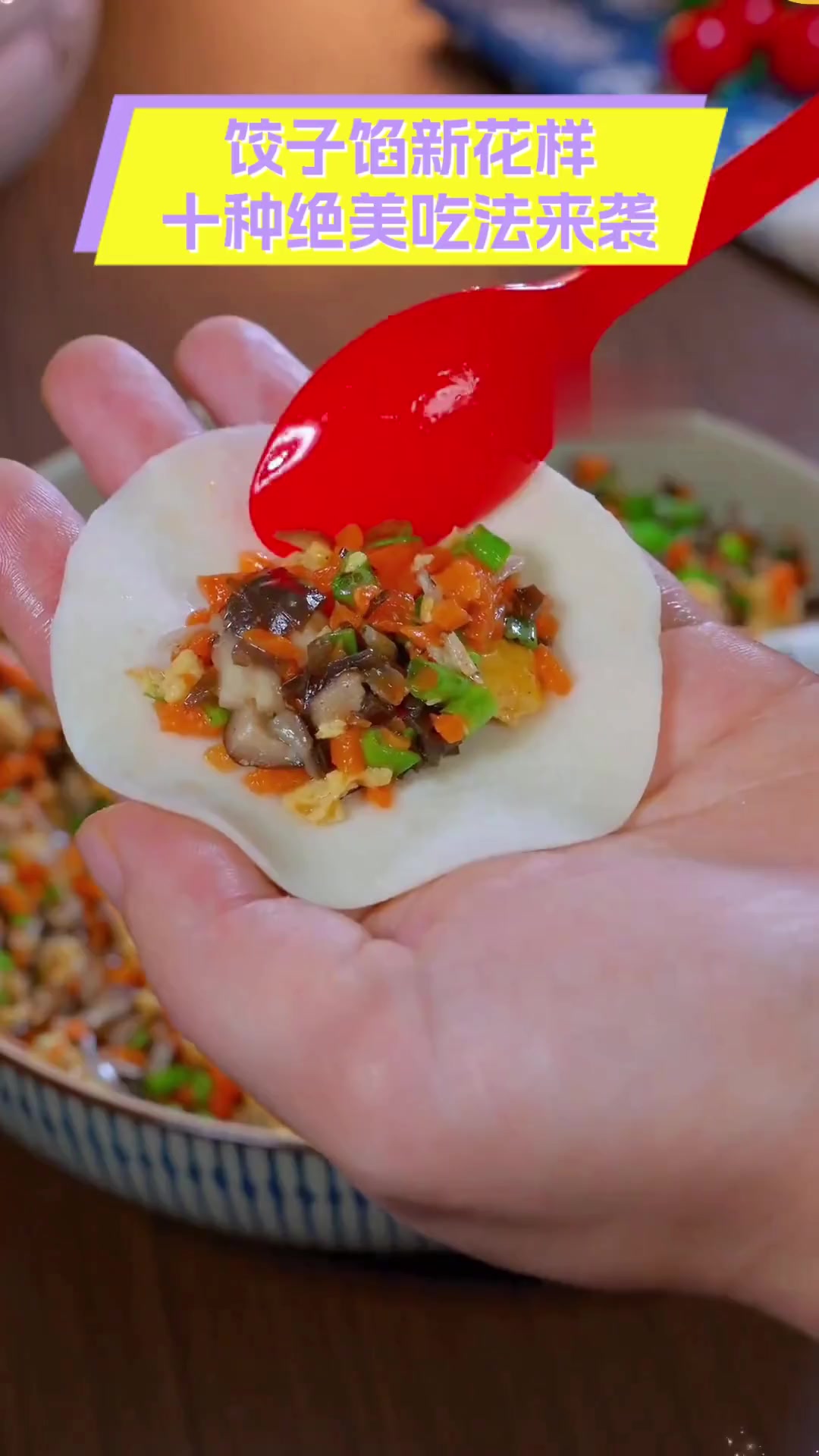 饺子馅新花样,十种绝美吃法来袭