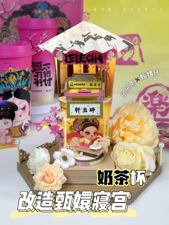 奶茶杯改造|嬛嬛的掌中寝宫