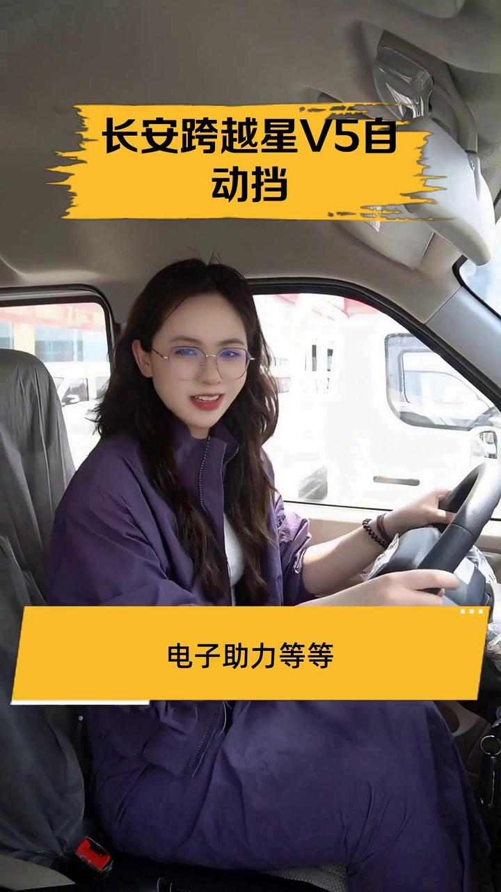 长安跨越星V5自动挡