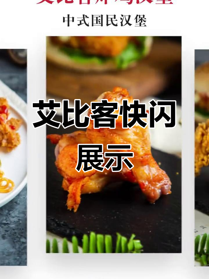 艾比客产品快闪,精彩瞬间不容错过
