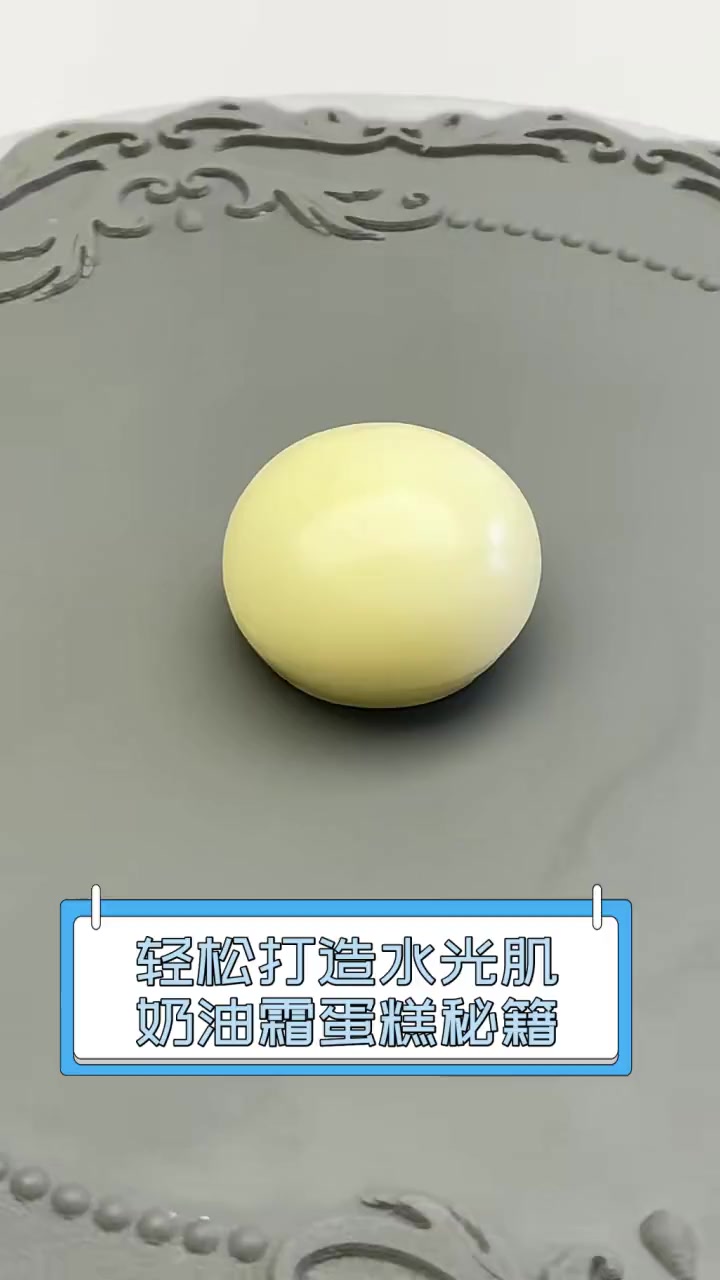 轻松打造水光肌,奶油霜蛋糕秘籍