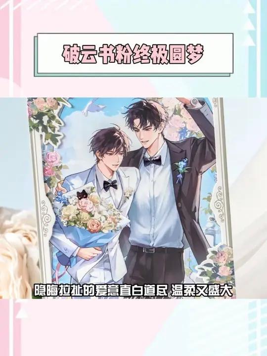 这才是破云书粉 该拥有的快乐!#破云 #严峫 #江停