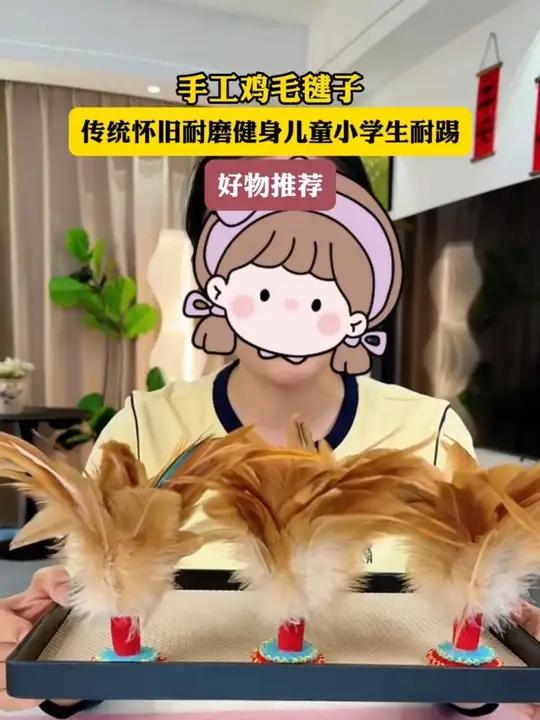 传统手工鸡毛毽子 传统手工鸡毛毽子，一针一线鸡毛毽儿，大公鸡羽毛毽儿。