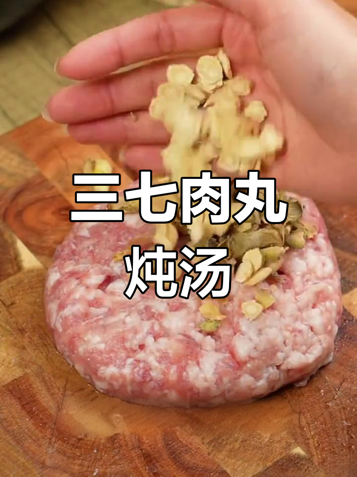 田七西洋参炖汤,滋补养生助长高