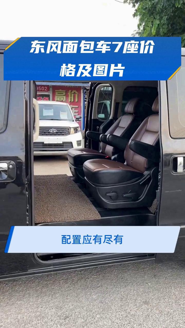 东风面包车7座价格及图片
