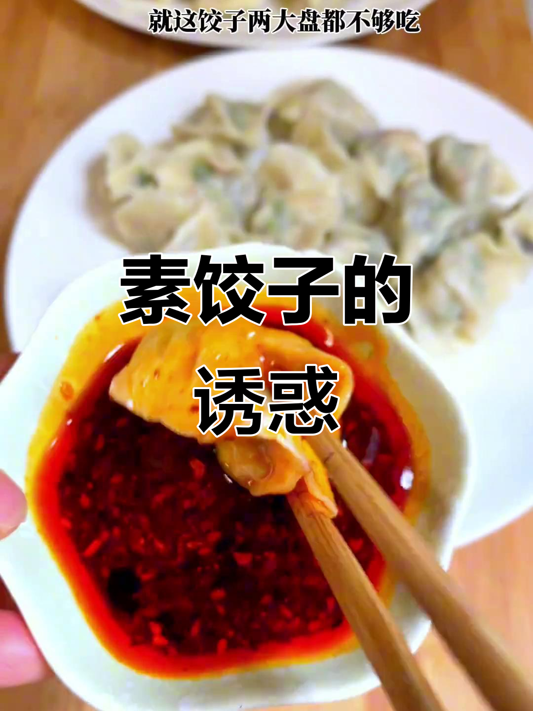 豆角鸡蛋馅，皮薄味浓，素饺子比肉还香！