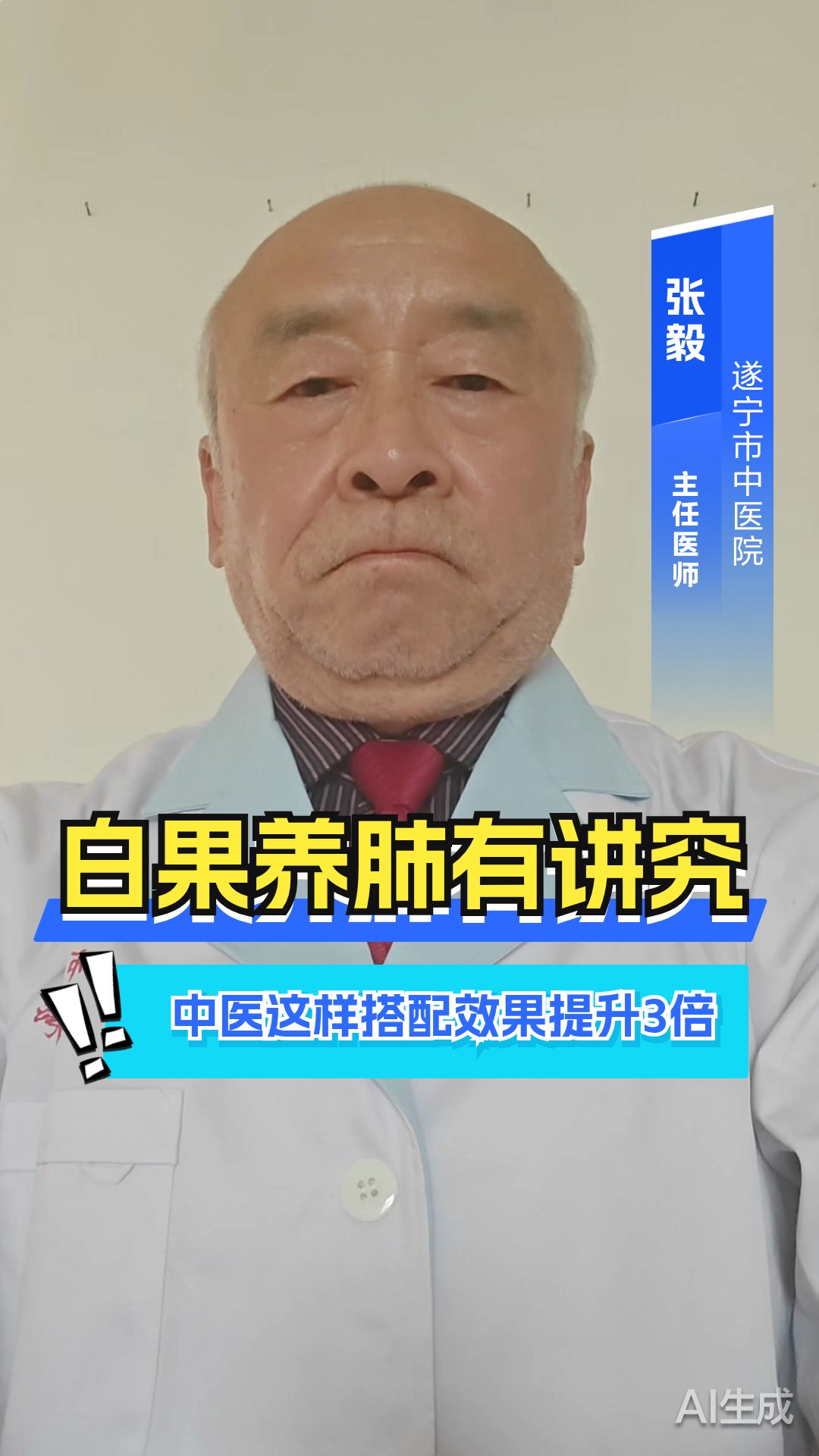 白果养肺有讲究!中医:这样搭配,效果提升3倍