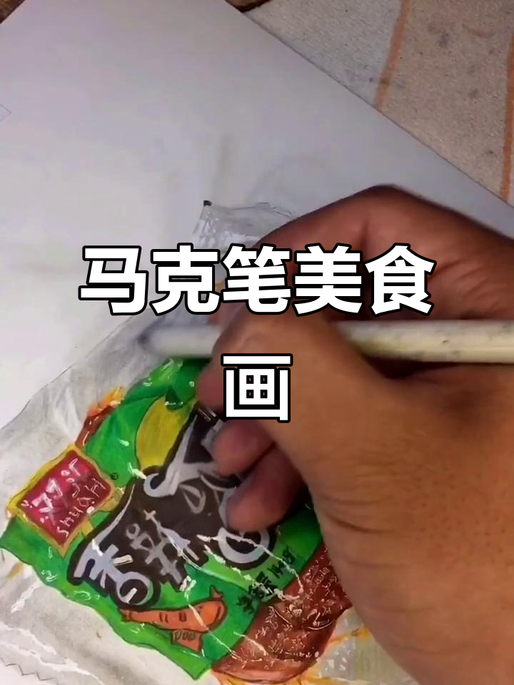 画画教程:马克笔手绘,教你轻松画出美味食物