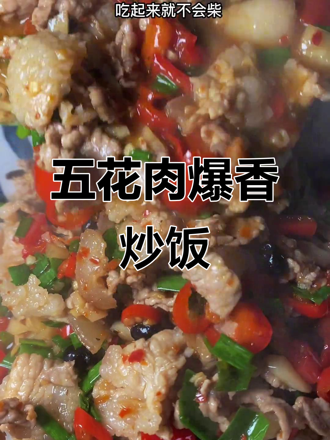江西家常菜:薄炒五花肉,辣味十足,米饭配不停
