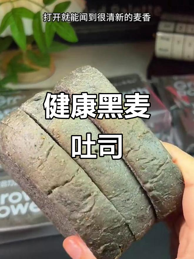 黑色食材搭配全麦,松软又健康,减肥期也能放心食用