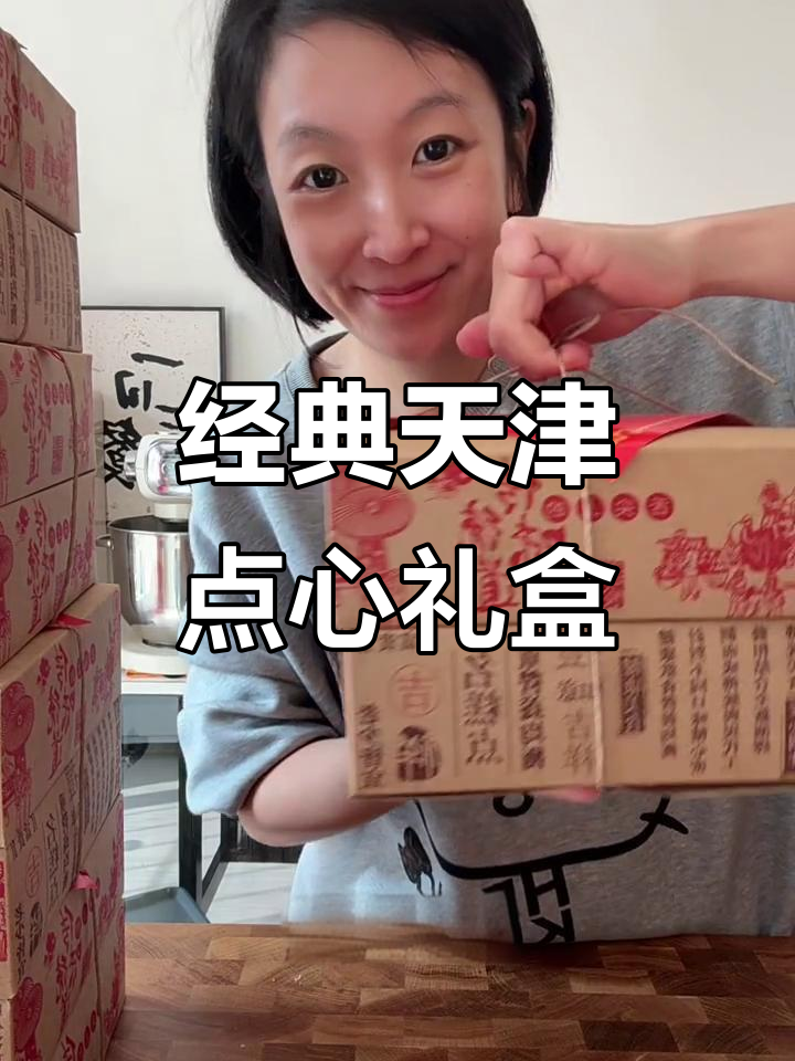 天津传统点心礼盒,白皮儿、金告牌与牛舌饼的完美搭配