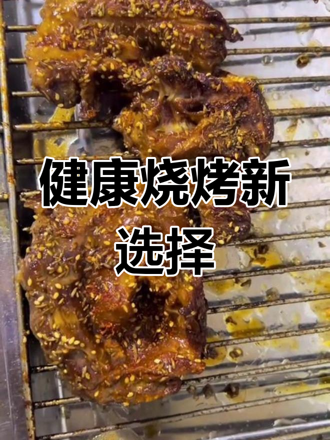 锡纸护心肉,炭烤美味