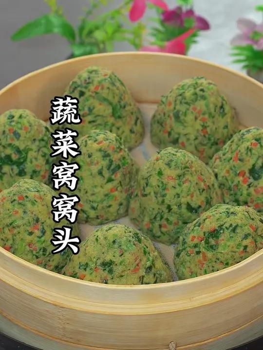 不用发面也不用醒面,简单到有手就能做的粗粮窝窝头,蓬松轩软特别的好吃