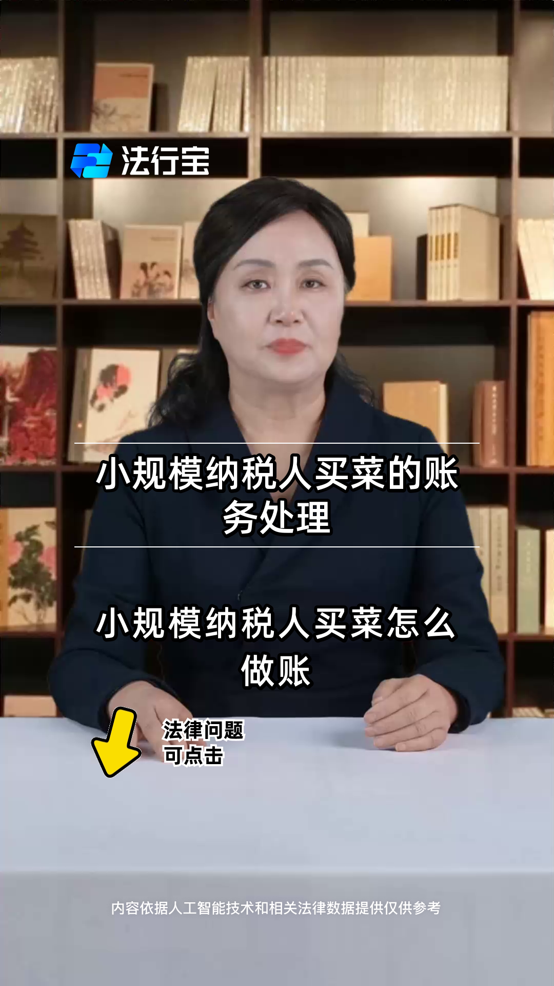 小规模纳税人买菜的账务处理