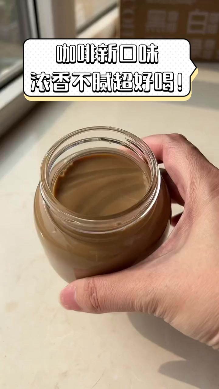 咖啡新口味,浓香不腻超好喝!