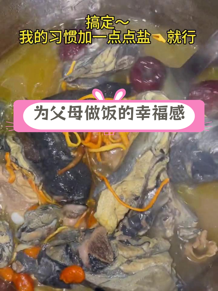 第一次做乌鸡排骨汤,爸妈的幸福味道