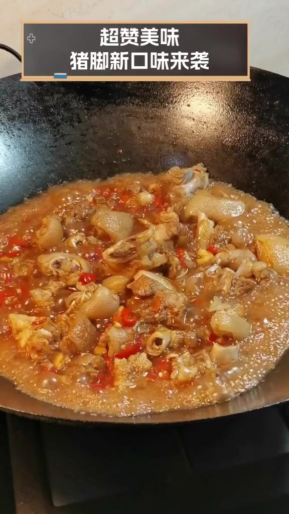 超赞美味,猪脚新口味来袭