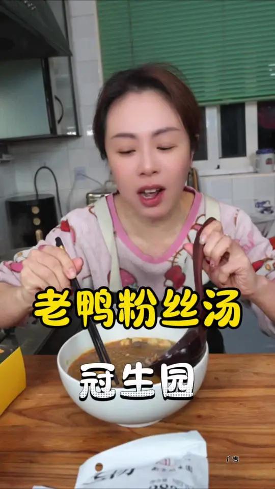 冠生园老鸭粉丝汤 味道正宗,真材实料的老鸭粉丝汤