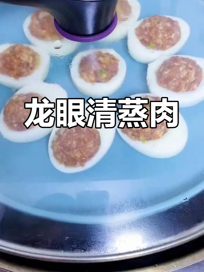 清蒸龙眼肉,年夜饭必备美味
