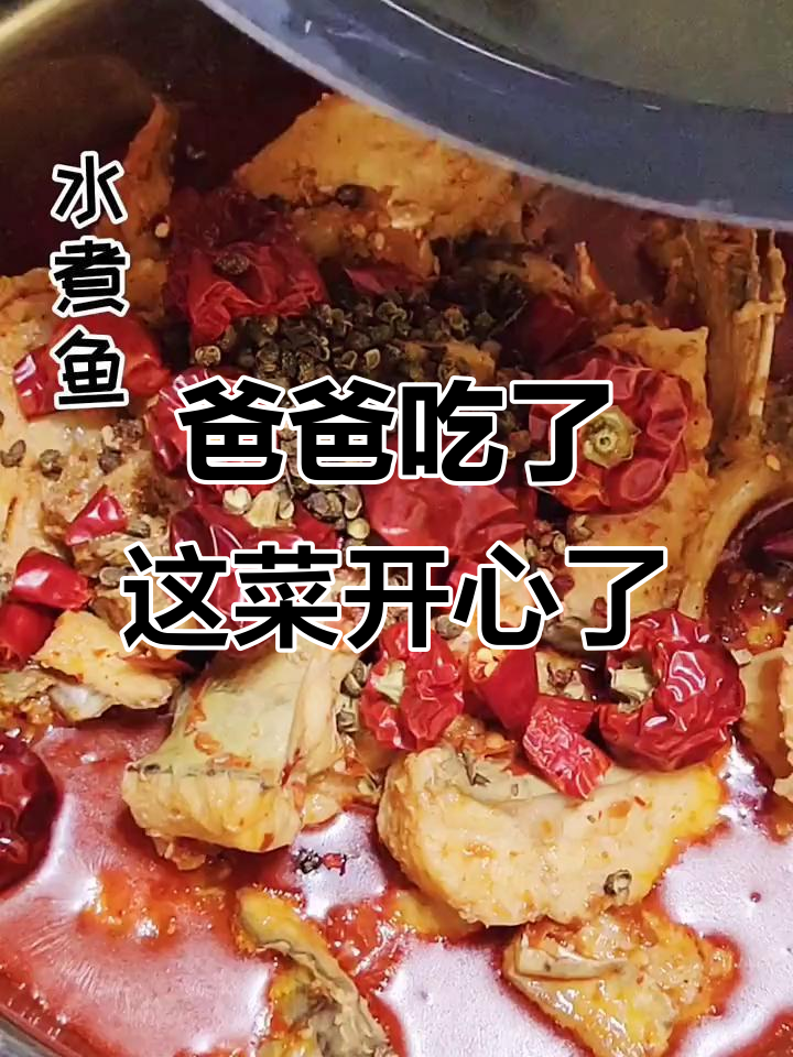 老爸心情低落，这道麻辣乌江鱼让他终于笑了