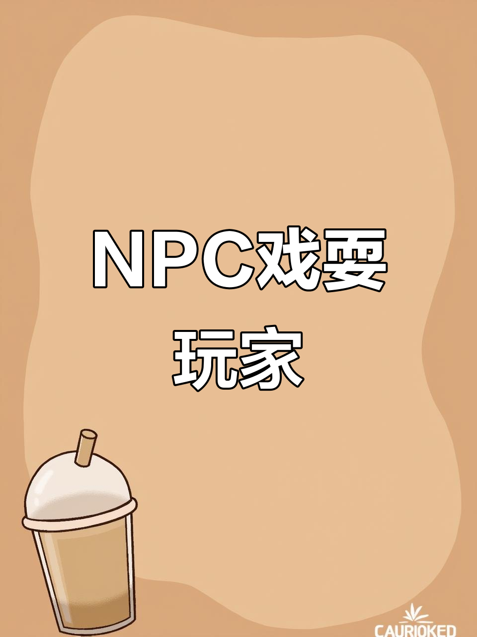 被NPC当驴遛,星际战甲里的奇葩互动