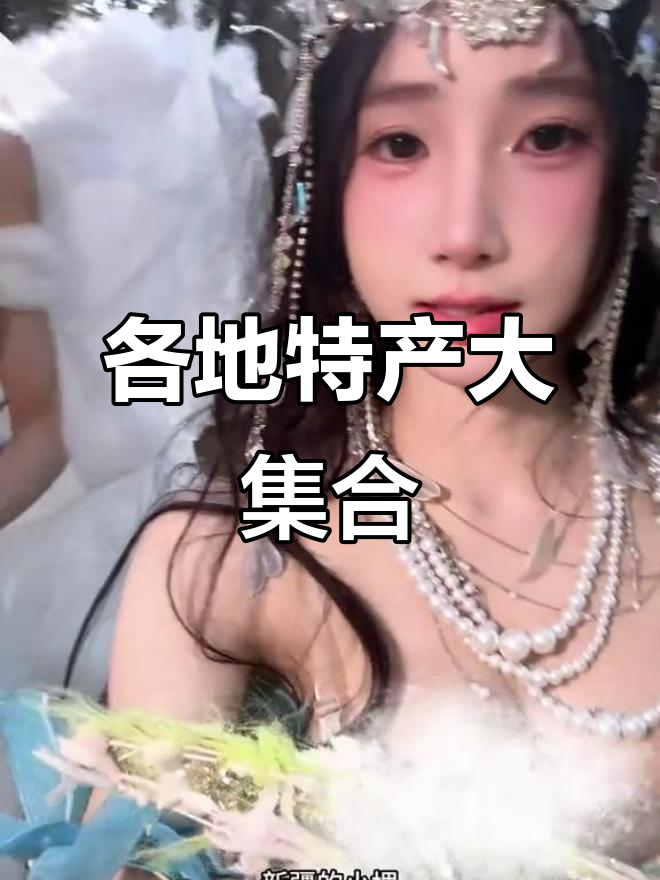 广东牛奶麻袋,江西小腿卖one,新疆小麦也来凑热闹!