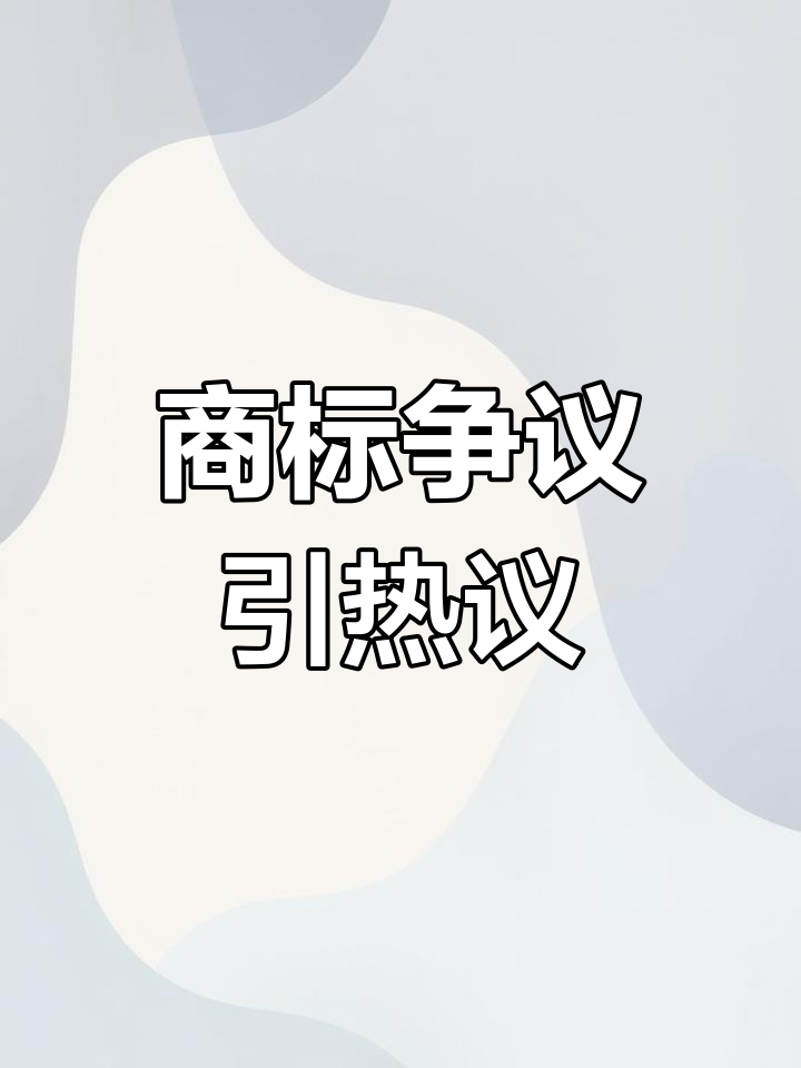 “十年鱼生”商标申请，大润发欲独占这句经典话语