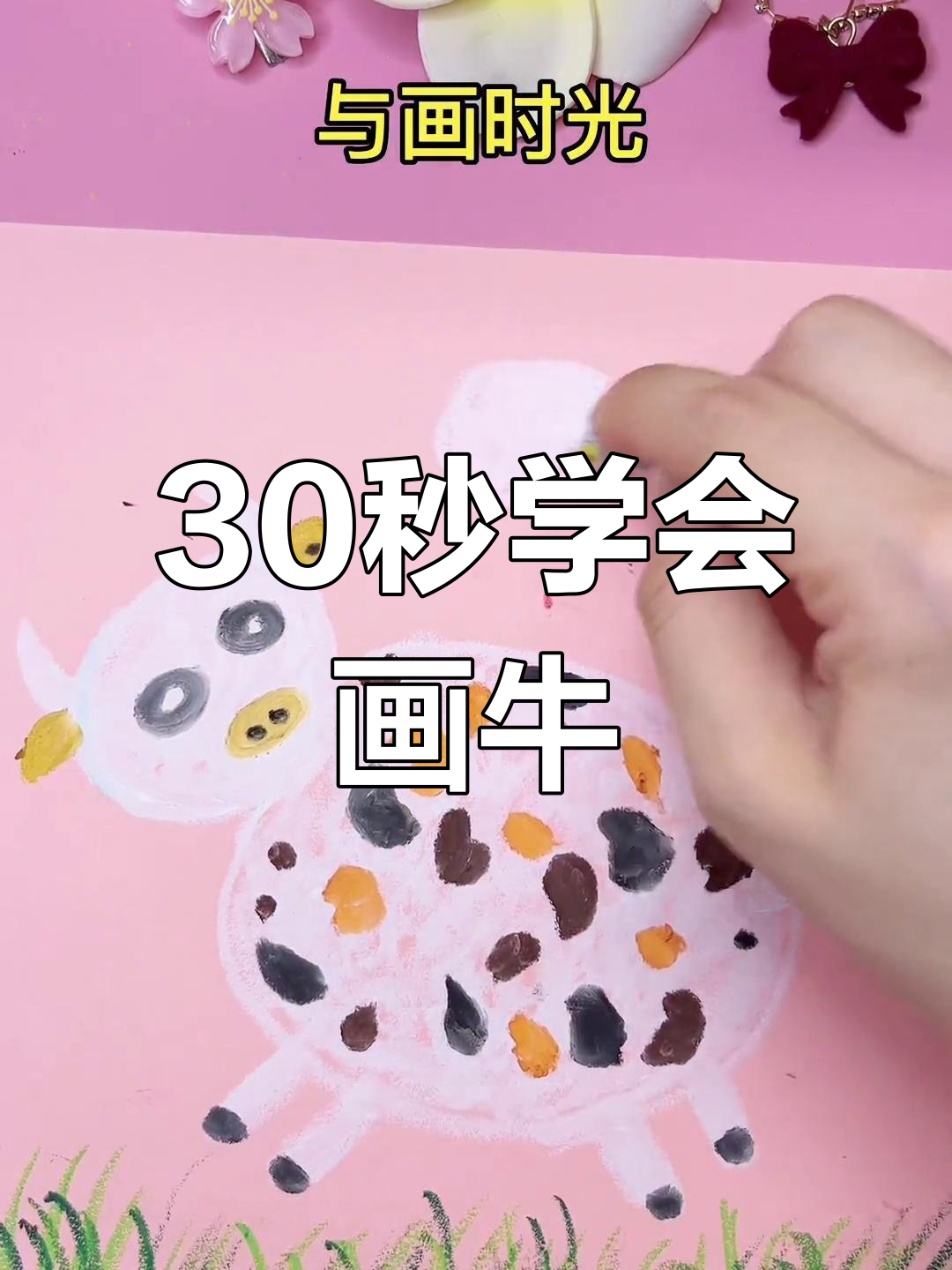 用蜡笔画牛的简单步骤