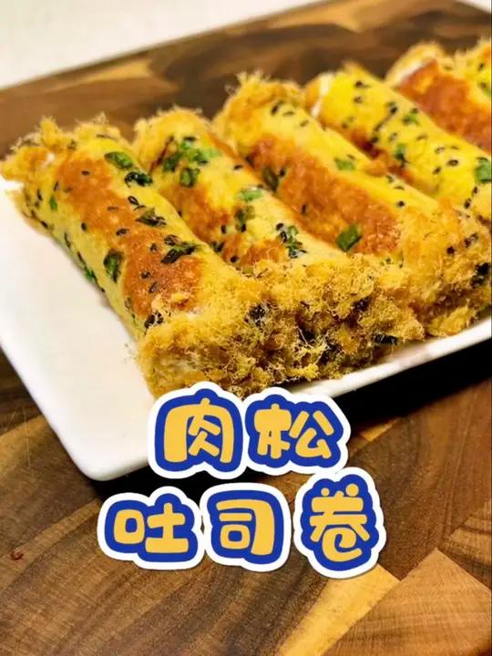 吐司的神仙吃法吃不完的吐司做成肉松吐司卷,做法简单还营养好吃,每次做孩子们都吃不够