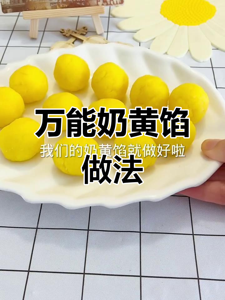 零失败万能奶黄馅,做月饼、包子轻松搞定