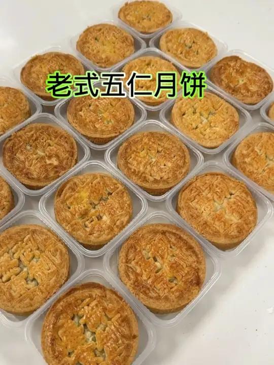 老式五仁月饼做法 五仁月饼 月饼 老式五仁月饼
