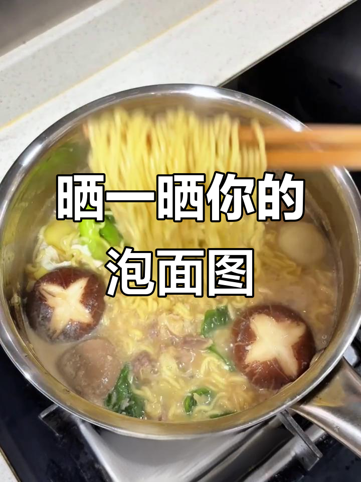 看看大家相册里的泡面照,是不是很有趣?