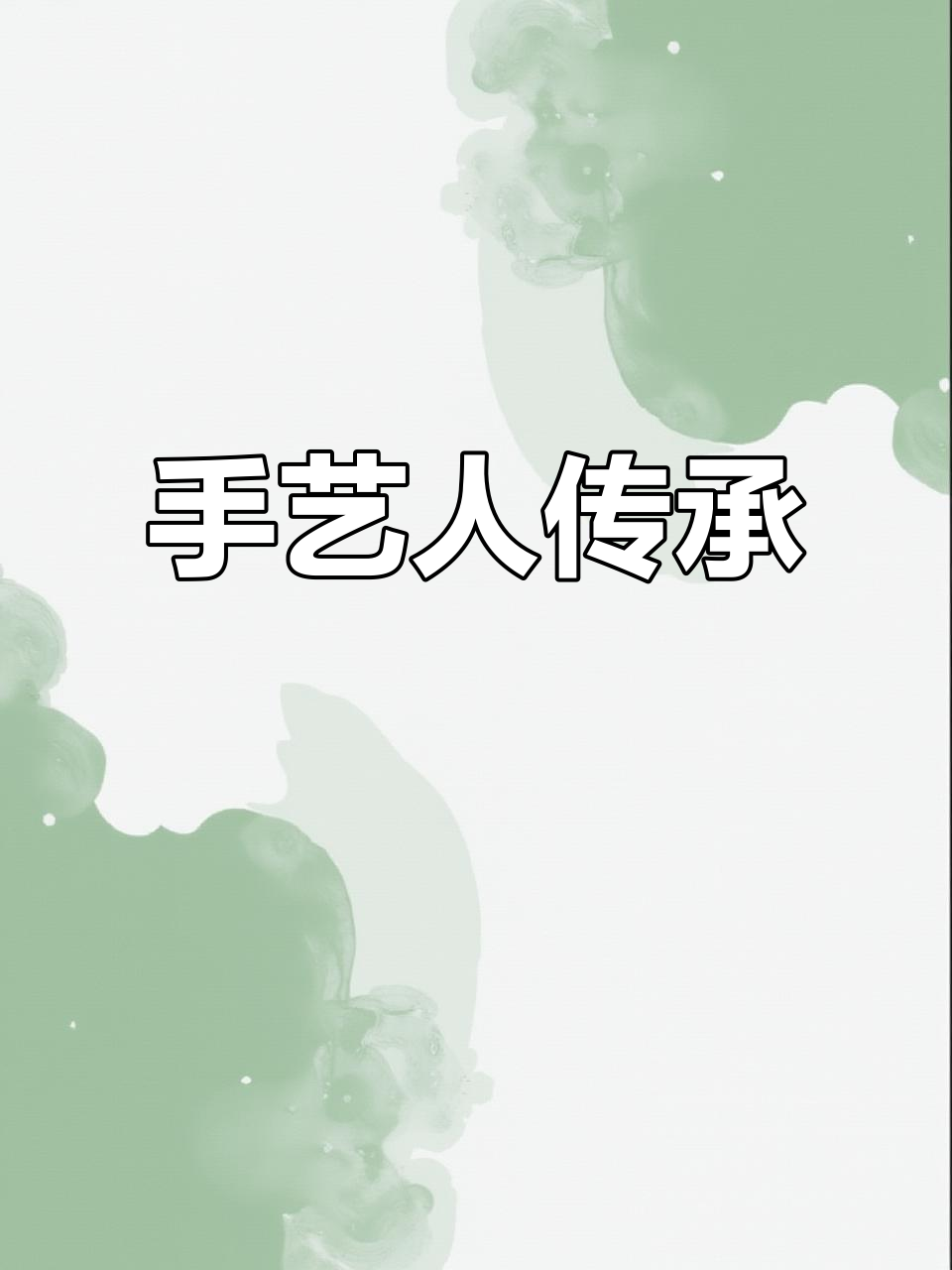 湖北美食,酒香四溢,手艺传承,烧火佬的独特风味