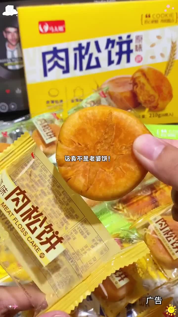 老人小孩都爱吃 肉松饼 口感特别好 零食推荐 好吃到停不下来
