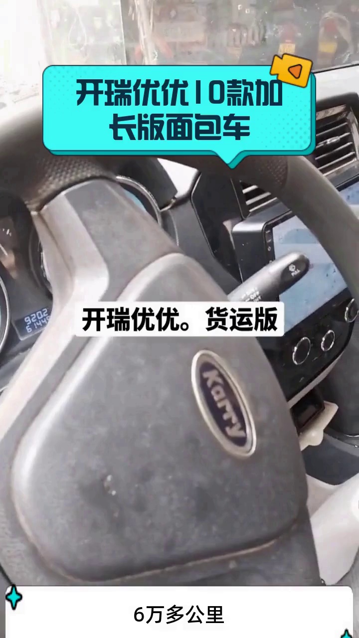 开瑞优优10款加长版面包车