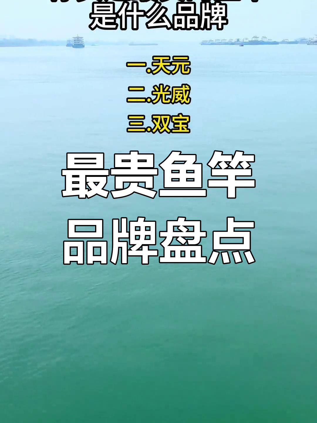 钓鱼竿品牌大揭秘,你用过哪些?