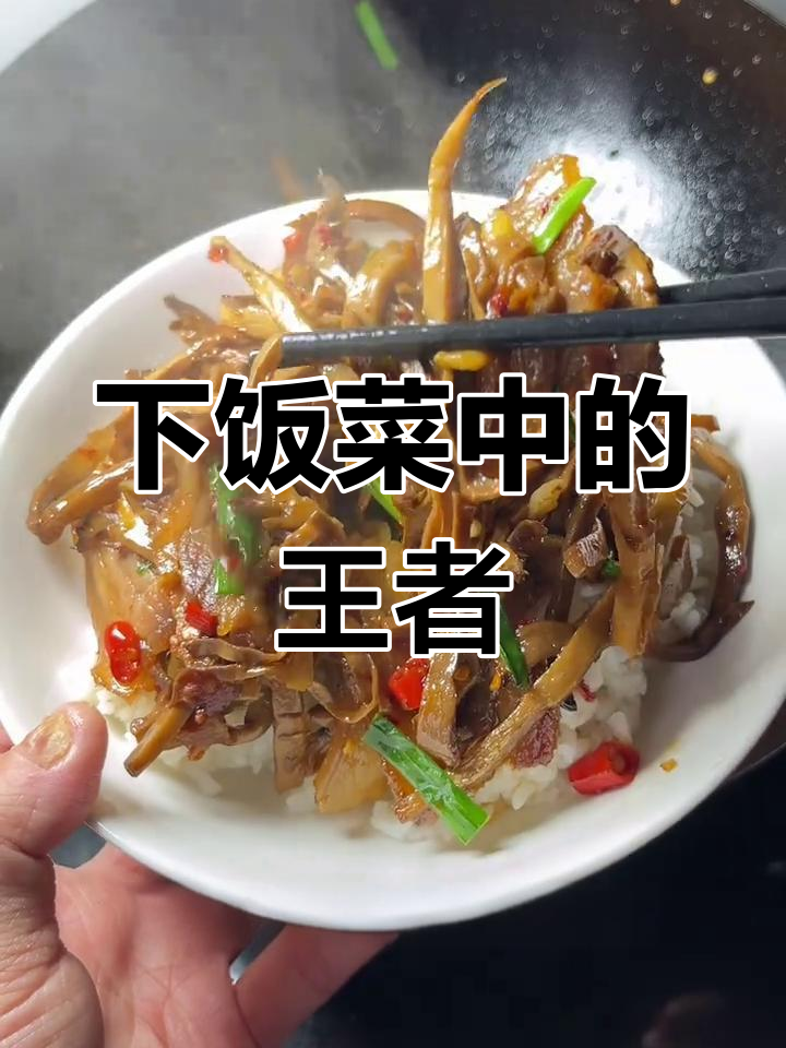 江西烟笋炒腊肉,香糯入味,拌饭绝配!