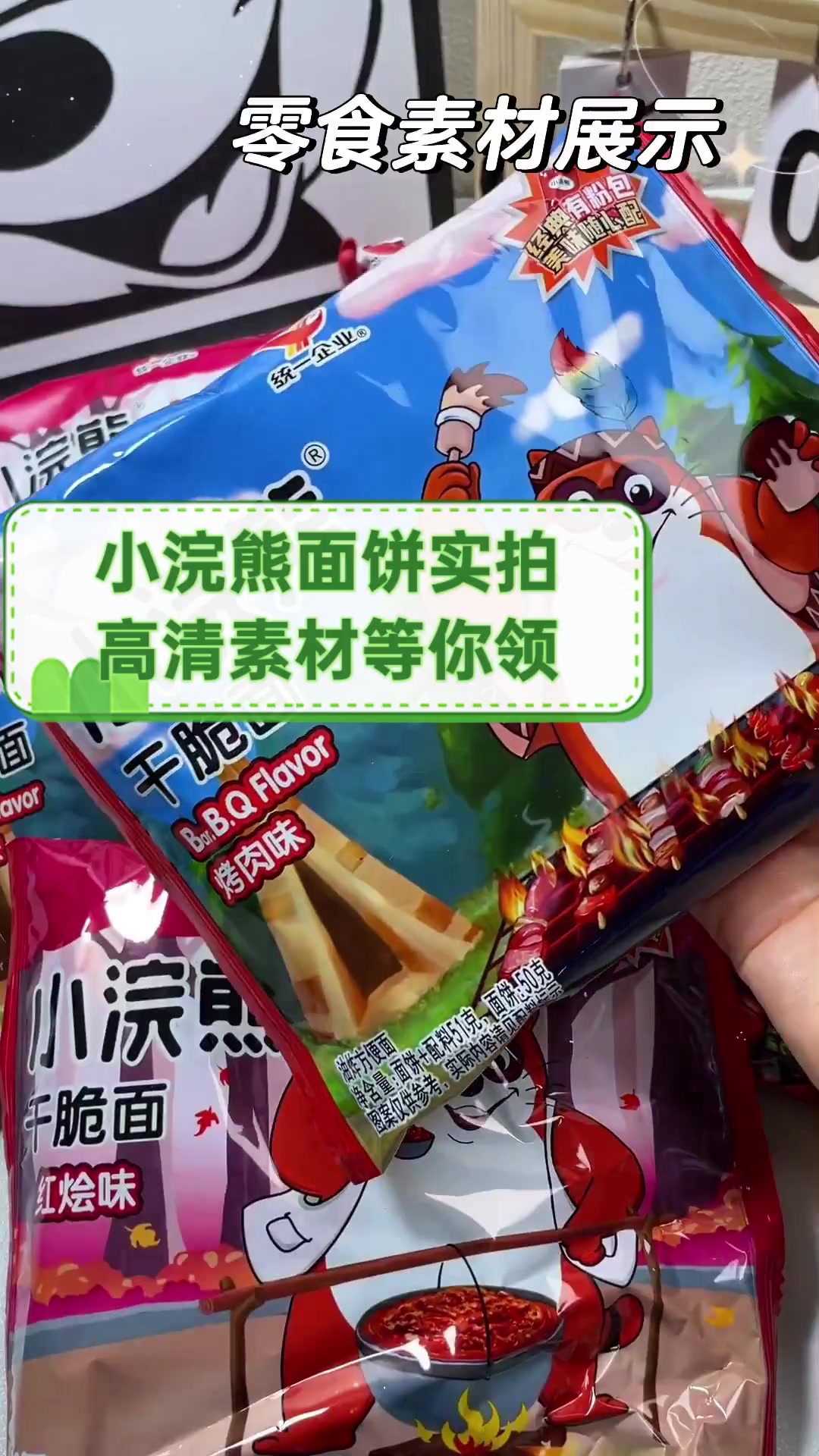 小浣熊面饼实拍,高清素材等你领