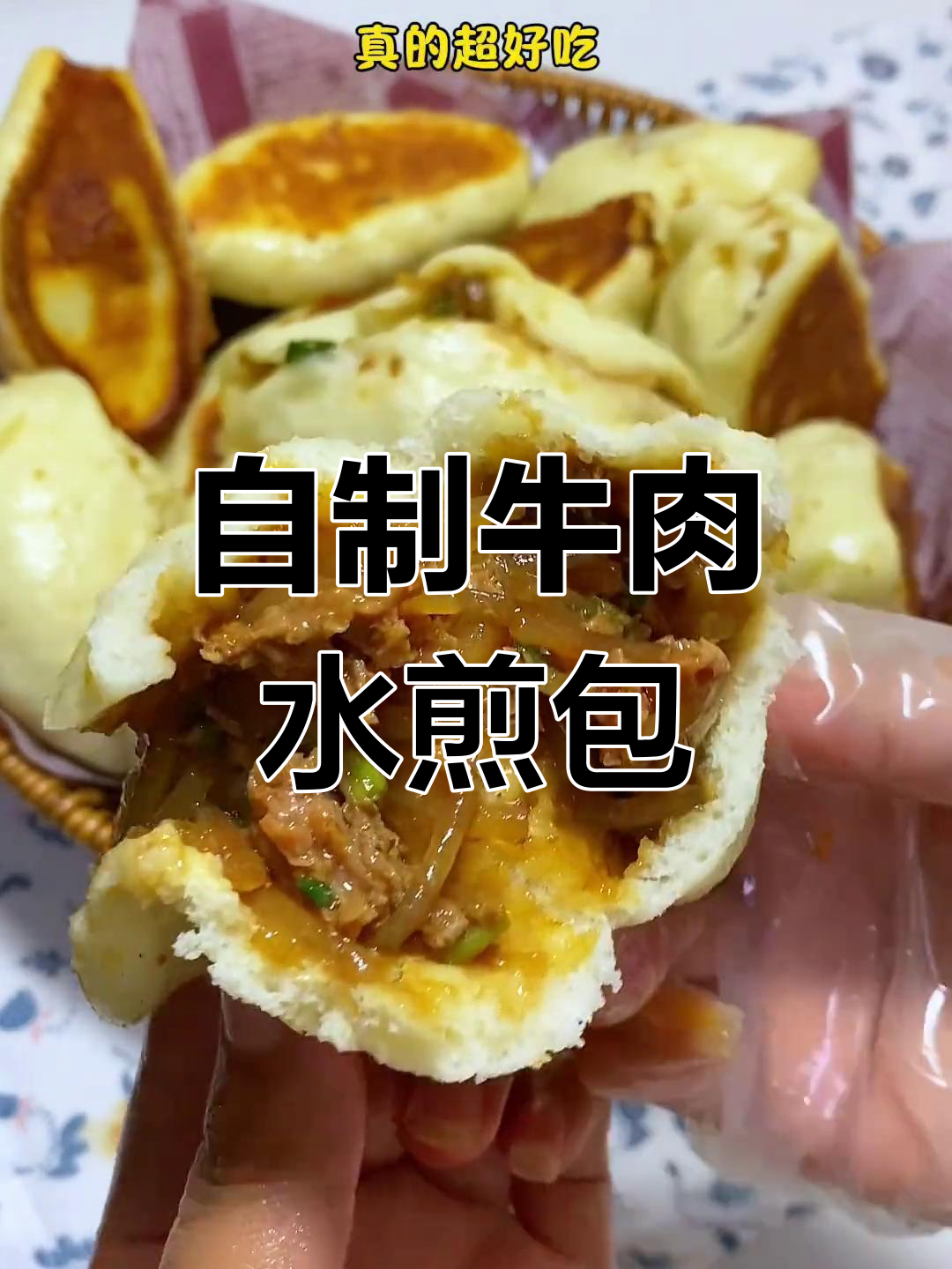 河南早餐必备牛肉水煎包,家庭版超好吃