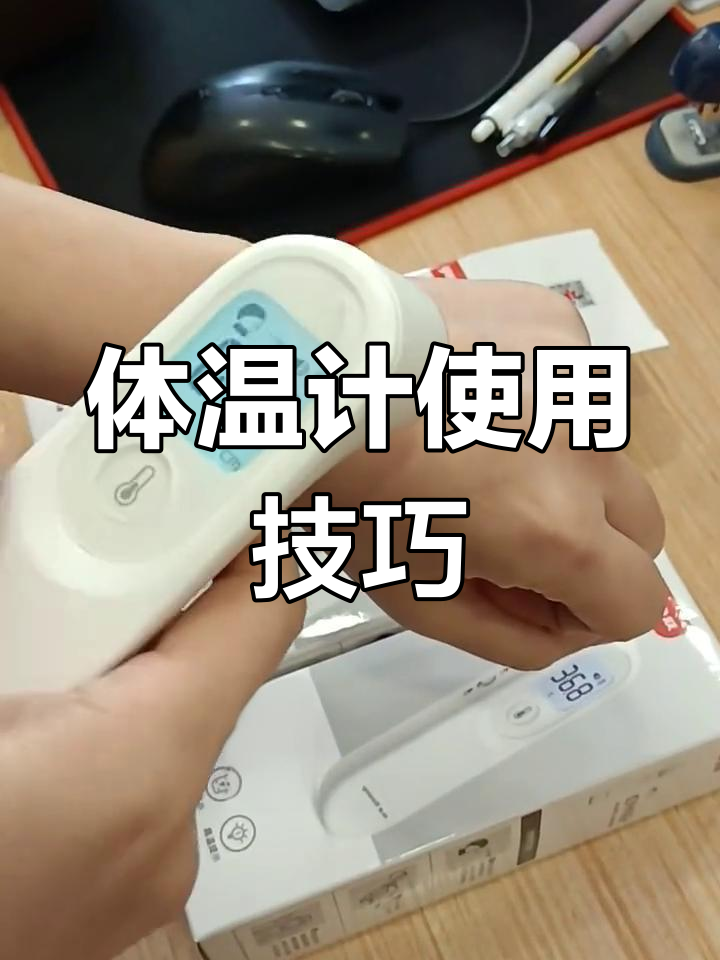 鱼跃体温计误差小,测温方法与环境有关,发烧标准各不同