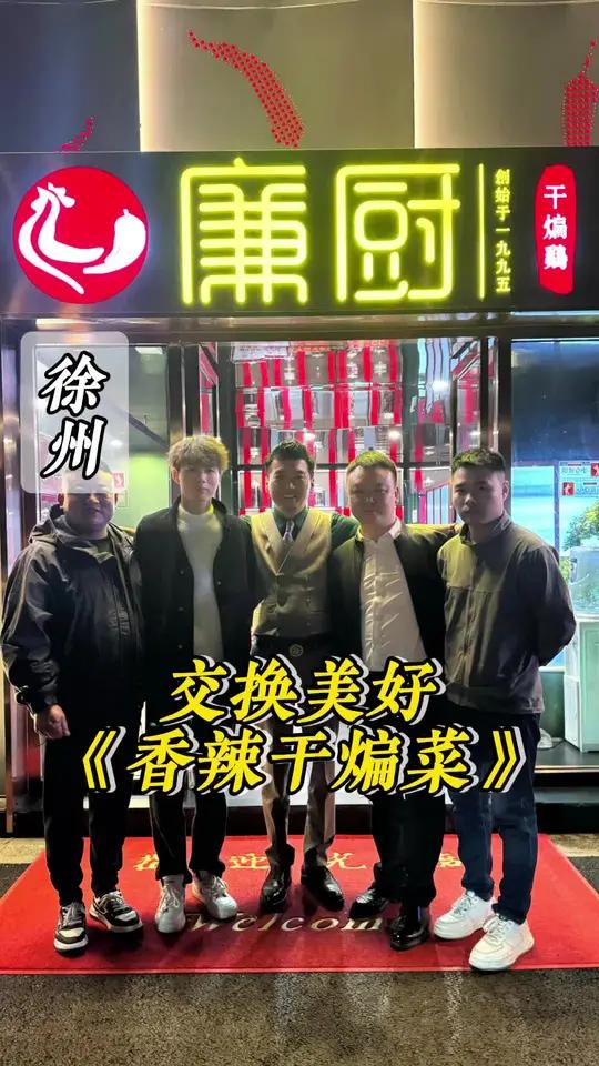 交换美好,挑战八大菜系,江苏徐州,上门做菜,第一百七十六家。国民白酒老村长