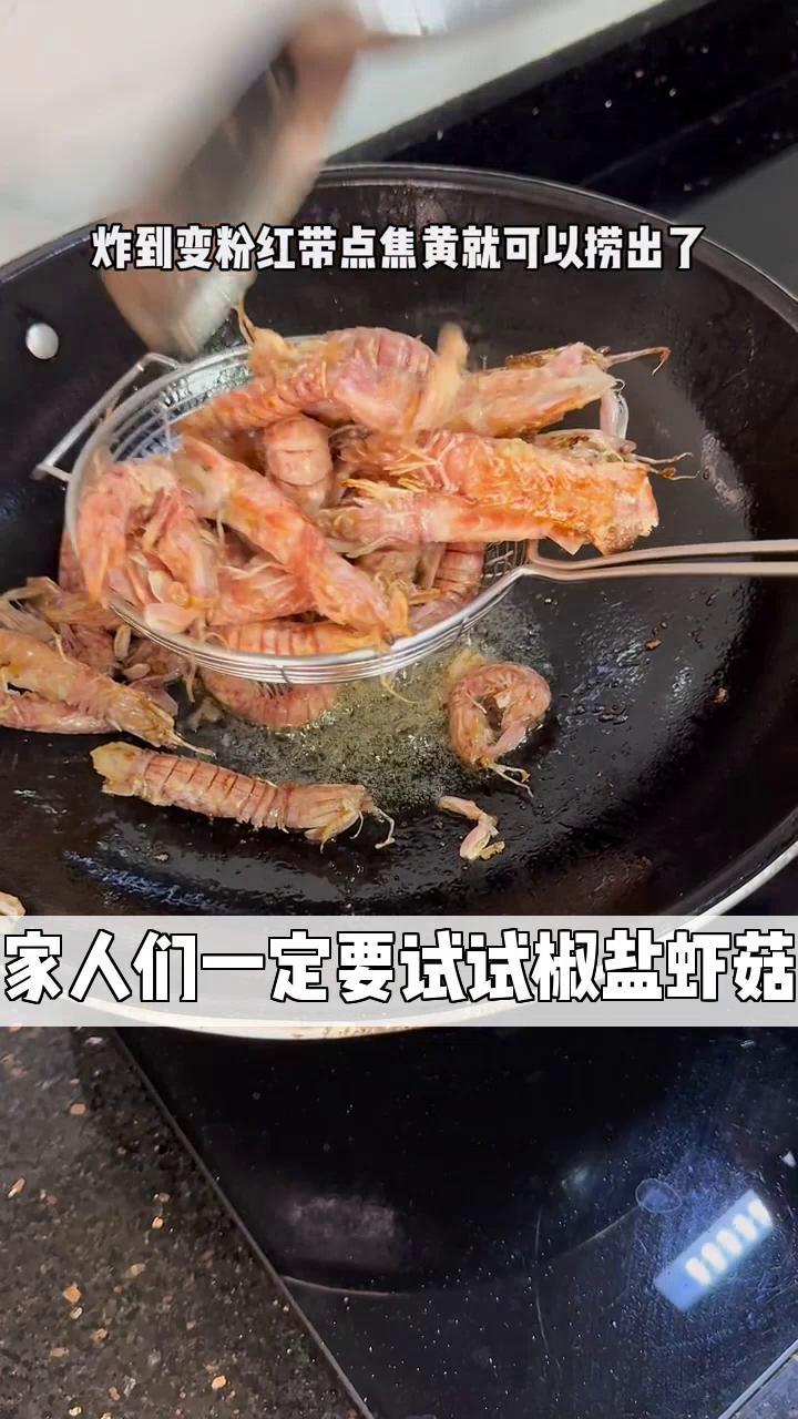 家人们一定要试试椒盐虾菇