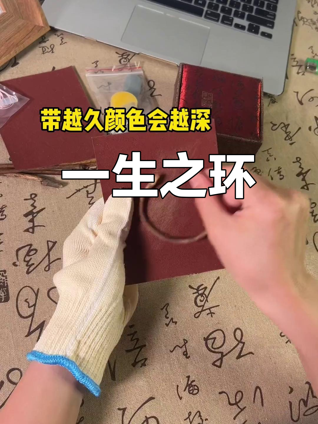 鸡血藤手镯:爱情的永恒承诺