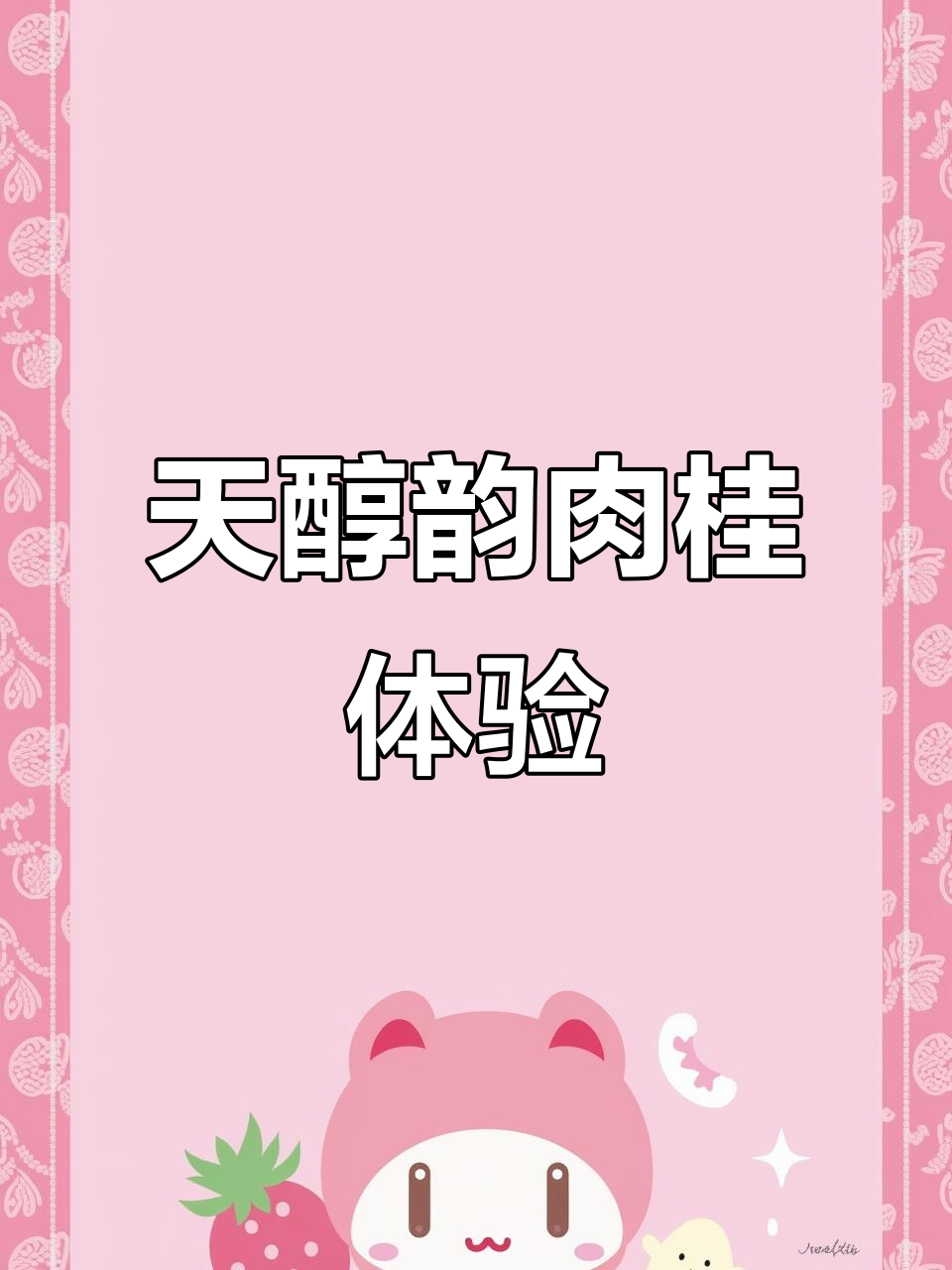 武夷岩茶肉桂推荐,天承运礼盒装,品质超乎想象