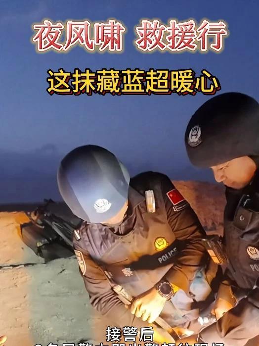 9月23日晚,新疆出入境边防检查总站克州边境管理支队木吉边境派出所接到群众报警,称在距离火