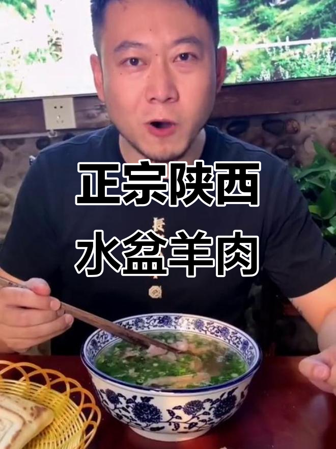 陕西水盆羊肉泡馍,汤清肉烂才是正宗味