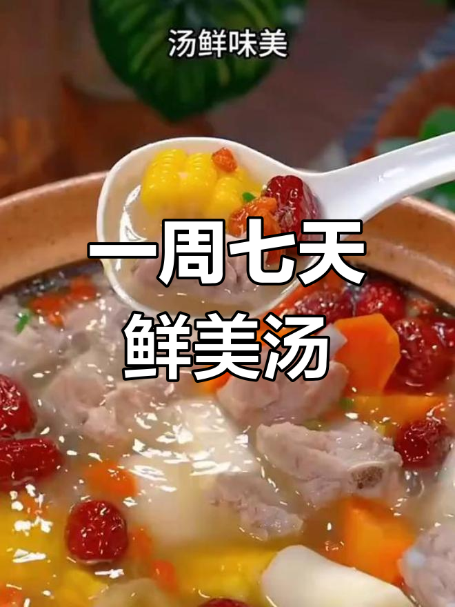 七道营养清汤,孩子最爱喝!丝瓜鸡蛋、虾皮枸杞全都有