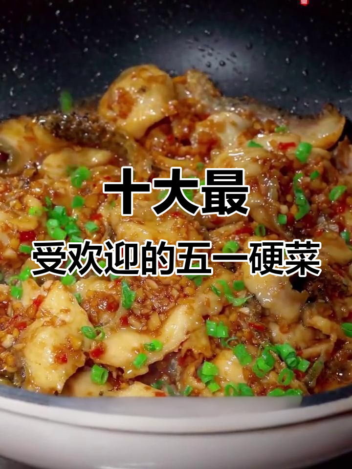五一招待贵客必备十道硬菜,最后一道价值过亿